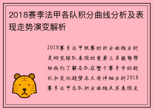 2018赛季法甲各队积分曲线分析及表现走势演变解析