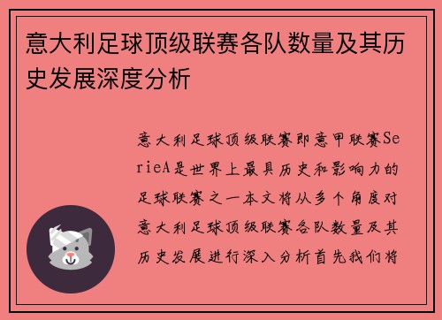 意大利足球顶级联赛各队数量及其历史发展深度分析