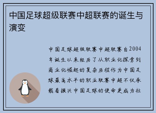 中国足球超级联赛中超联赛的诞生与演变