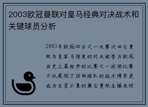 2003欧冠曼联对皇马经典对决战术和关键球员分析