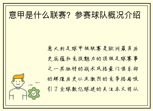 意甲是什么联赛？参赛球队概况介绍