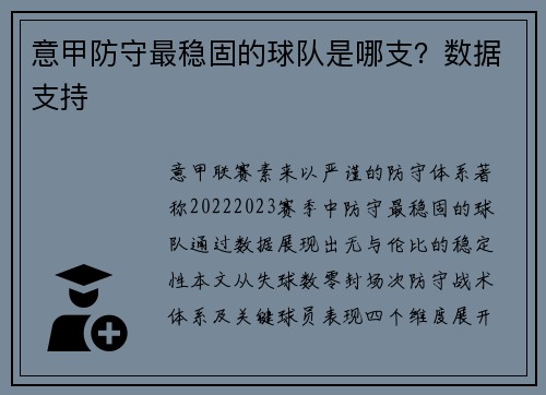 意甲防守最稳固的球队是哪支？数据支持