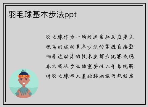 羽毛球基本步法ppt