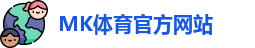 MK体育(MKsports集团)股份公司 - Mk Sports